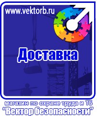 Плакаты и знаки безопасности электробезопасности в Коврах vektorb.ru