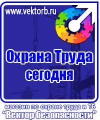 Обязательные журналы по охране труда и технике безопасности в Коврах купить vektorb.ru