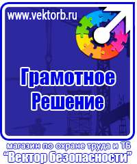 Предупреждающие плакаты по электробезопасности в Коврах vektorb.ru