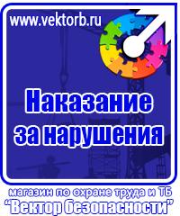 Плакаты по охране труда и технике безопасности в газовом хозяйстве в Коврах купить