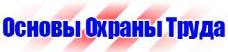 Запрещающие знаки знаки приоритета в Коврах купить vektorb.ru
