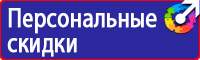 Знаки пожарной безопасности е01 01 в Коврах купить vektorb.ru