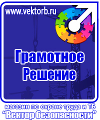Журнал по электробезопасности в Коврах vektorb.ru