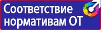 Табличка проход запрещен опасная зона в Коврах vektorb.ru