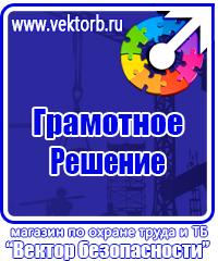 Стенд уголок по охране труда в Коврах vektorb.ru