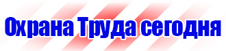 Плакаты по охране труда на рабочем месте в Коврах купить vektorb.ru