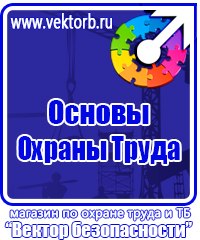 Стенды по охране труда на производстве в Коврах vektorb.ru