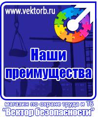 vektorb.ru Журналы по охране труда в Коврах