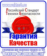 Заказать журналы по охране труда и технике безопасности в Коврах vektorb.ru