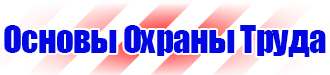 Знаки дорожного движения предписывающие предупреждающие и запрещающие в Коврах vektorb.ru