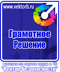 Журналы по охране труда в Коврах купить vektorb.ru