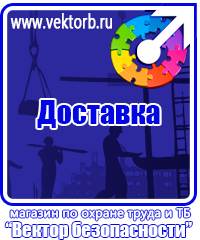 vektorb.ru Знаки безопасности в Коврах