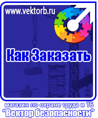 vektorb.ru Журналы по технике безопасности в Коврах