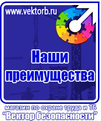 Журнал по технике безопасности на производстве в Коврах vektorb.ru