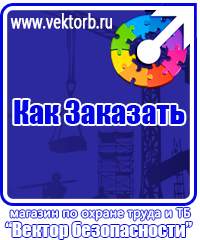 vektorb.ru Стенды по электробезопасности в Коврах