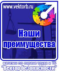 vektorb.ru Журналы по электробезопасности в Коврах
