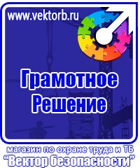 Плакаты по охране труда при работе на высоте в Коврах купить vektorb.ru